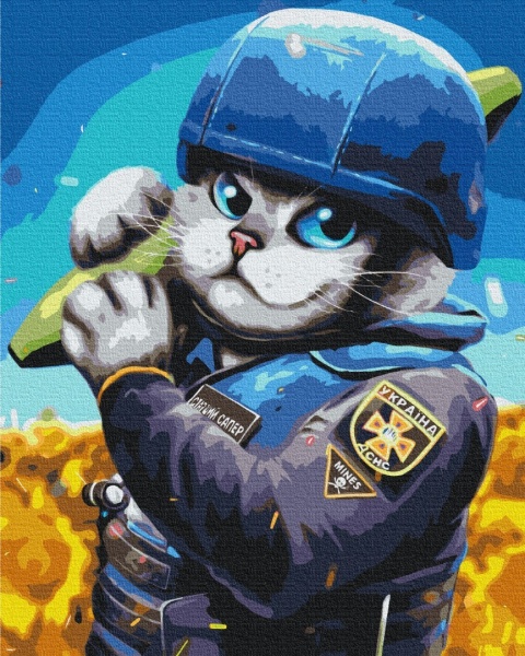 Картина за номерами Котик Сапер ©Маріанна Пащук PBS53249 40x50 см Brushme 