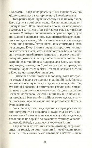 Книга Сара Эддисон Аллен «Садові чари» 978-966-942-777-9