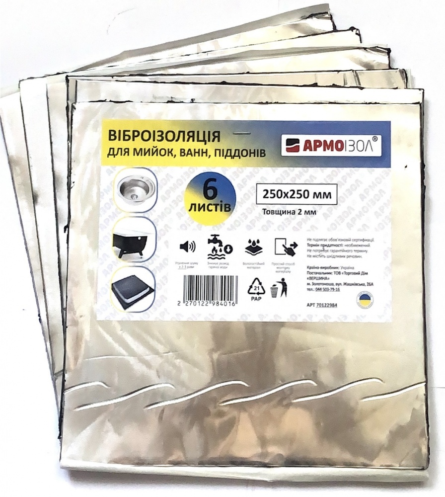 Набор шумоизоляции Армоiзол для кухонных моек 250x250 мм 6 листов