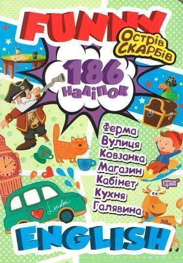 Книга «Наліпки Funny English. Острів скарбів(+186 наліпок)»