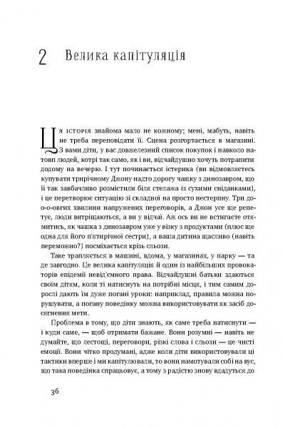 Книга Емі Макріді «Я! Я! Я! Як перевиховати егоїстичну дитину (або її батьків)» 978-617-7682-04-1