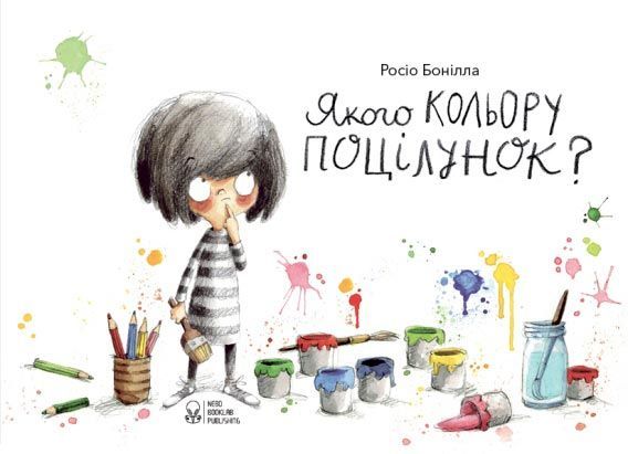 Книга Росіо Бонілла «Якого кольору поцілунок?» 978-617-75-3710-5