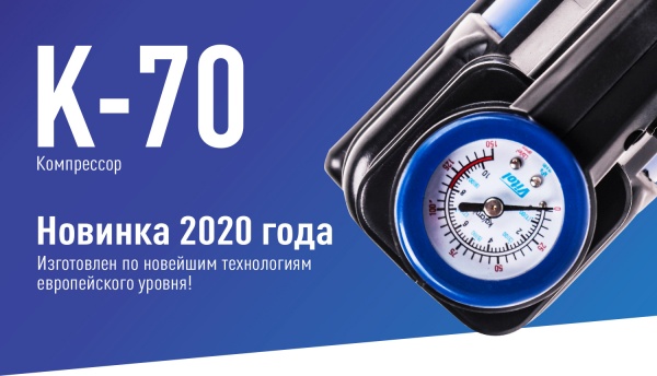 Компресcор автомобильный Vitol K-70