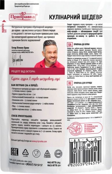 Приправа Приправка до курки 30 г (4820039294579)