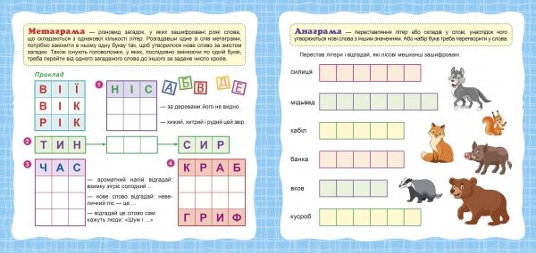 Книга Оксана Алліна «Головоломки. Лисеня (+281 наліпки). Вітамінки для розуму» 978-966-939-826-0
