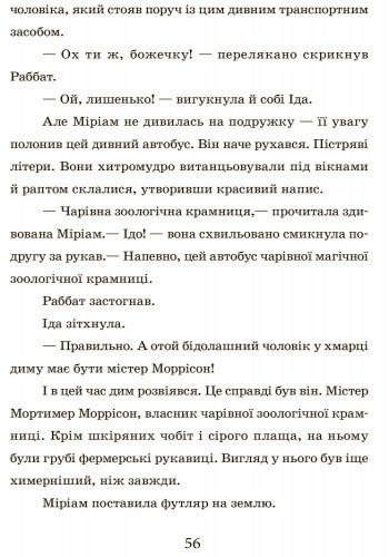 Книга Маргит Ауэр «Школа волшебных животных: самые ямы!» 9786170931771