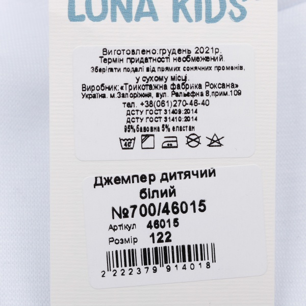 Джемпер для девочки Luna Kids 700/46015 р.128 белый 