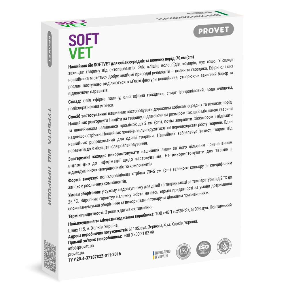 Ошейник репеллентный ProVET SOFTVET био 70 см