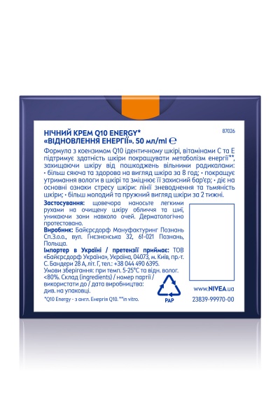 Крем для лица ночной Nivea Q10 Energy 