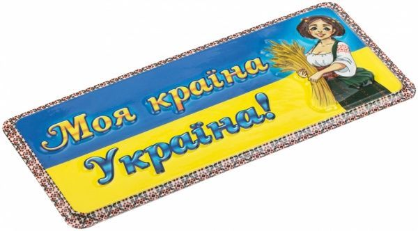 Табличка сувенирная Моя страна Украина
