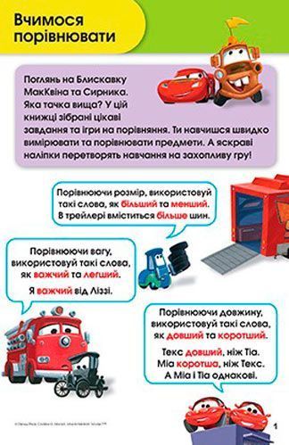 Книга «Вчимося разом з Disney. Вчимося вимірювати» 9789669433213