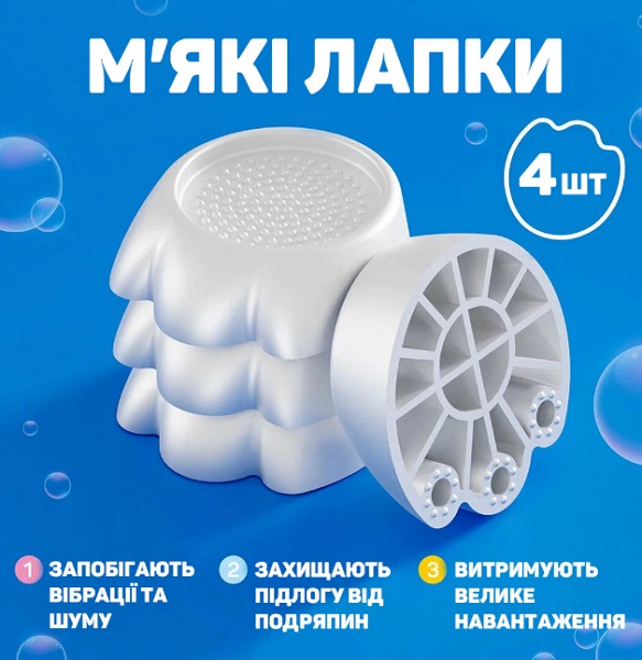 Антивібраційні підставки Savitel під пральну машину 71133