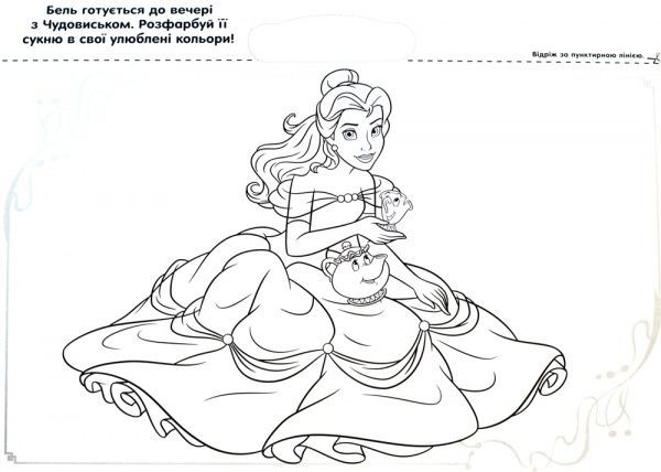 Раскраска «Принцеси» 978-617-500-932-1