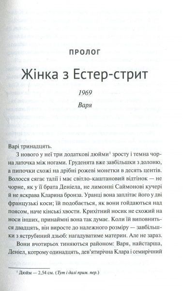 Книга Хлоя Бенджамін «Шукачі безсмертя» 978-966-942-870-7