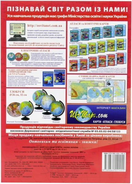 Атлас Всесвітня історія Новітній період 11 клас