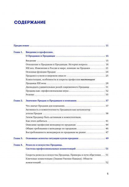 Книга Геннадий Свердлов «Я - продавец» 9785604232064