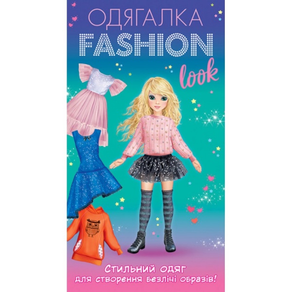 Набор Ранок Одевалка Fashion look Стильная одежда 486074