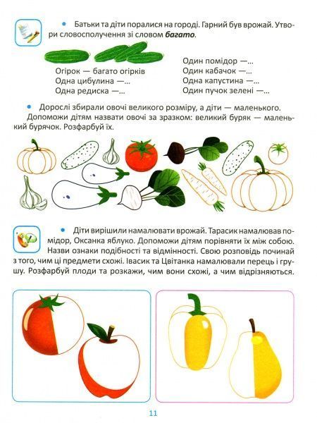 Книга О. М. Каплуновська «Мовлення 5+» 978-966-939-561-0