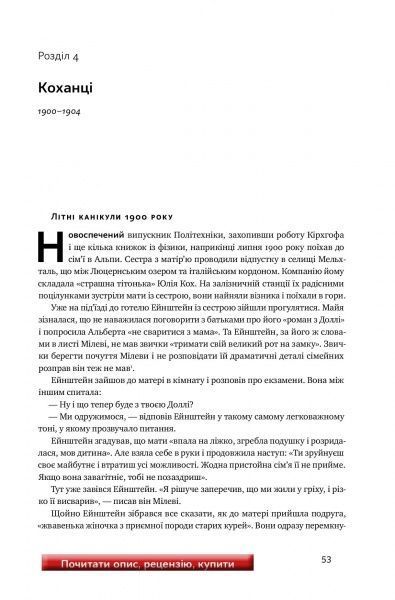 Книга Уолтер Айзексон «Ейнштейн. Життя і всесвіт генія» 978-617-7552-83-2