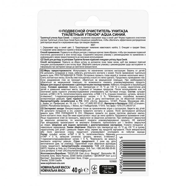 Туалетный блок Туалетный утенок AQUA синий 4 в 1 654652 