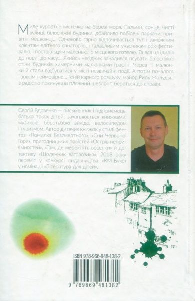 Книга Сергей Вдовенко «Місто малярів» 978-966-948-138-2