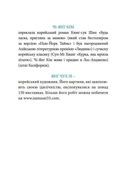Книга С. Гемин «Усе побачиш, коли пригальмуєш» 978-966-97793-6-6