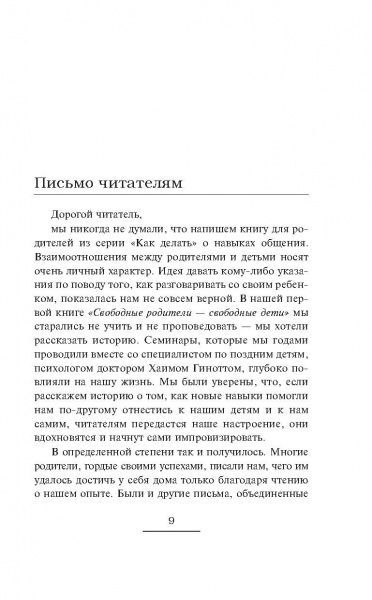 Книга Адель Фабер «Как говорить, чтобы дети слушали, и как слушать, чтобы дети говорили» 978-617-7764-21-1