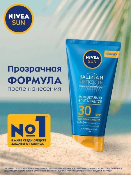 Крем сонцезахисний Nivea Захист і легкість SPF 30 175 мл