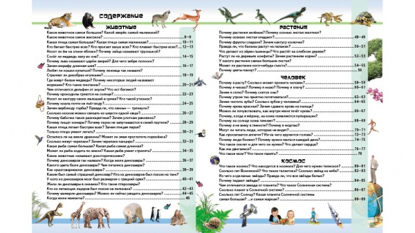 Книга «Большая энциклопедия почемучки в вопросах и ответах» 978-966-947-154-3