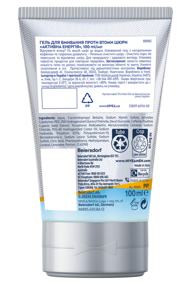 Гель для умывания Nivea против усталости