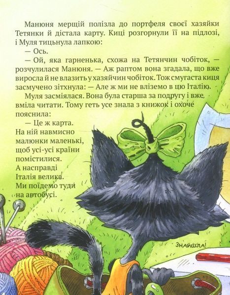 Книга Галина Манів «Киці мандрівниці. Як усе почалося. Книга 1» 978-966-917-311-9