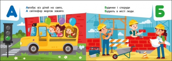 Книга Ольга Муренець «Кишенькова абетка Абетка в місті» 978-966-751-082-4