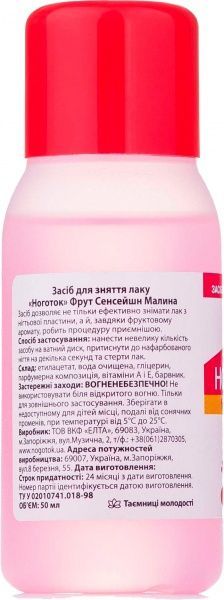 Жидкость для снятия лака Nogotok малина 50 мл