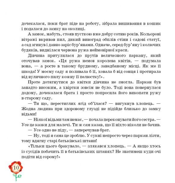 Книга Надежда Ясминская «Сім руж» 978-966-97693-1-2