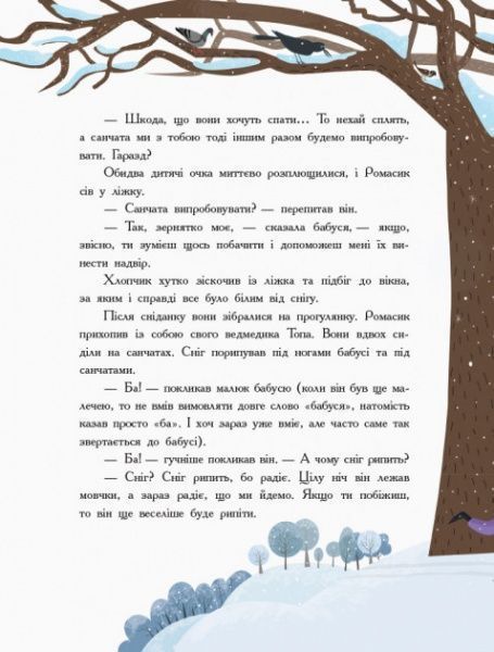 Книга Клименко В. «Подаруйте радість» 978-617-09-4023-0