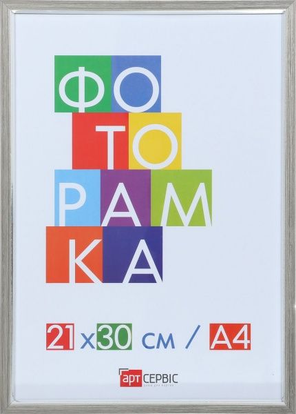 Рамка для фото Арт-Сервіс ЭА-01296 21х30 см 