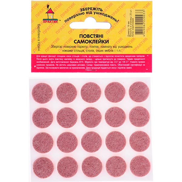 Самоклейка для ніжок повсть d18 мм коричнева 20 шт