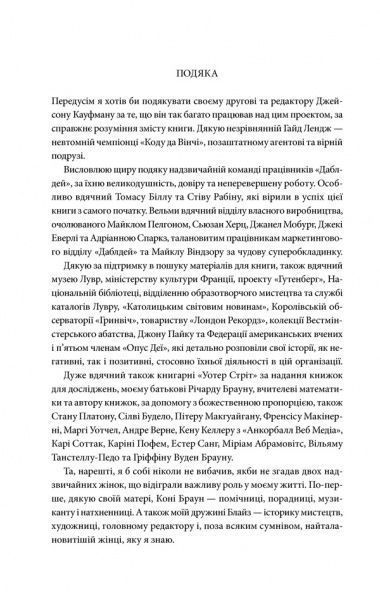 Книга Ден Браун «Код да Вінчі» 978-617-12-4758-1