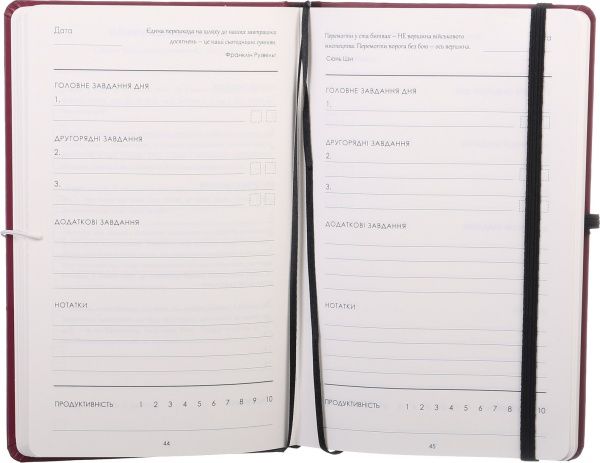 Продуктивний щоденник (укр.) бордовий 