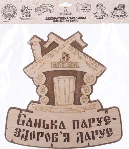 Табличка декоративна Наш шлях «Банька парує — здоров'я дарує»