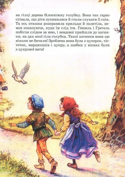 Книга Братья Гримм «Казки» 978-966-462-949-9