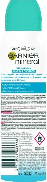 Антиперспирант для женщин Garnier Крижана свіжість 125 мл