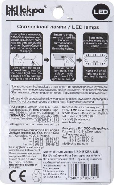 Лампа автомобільна Iskra LЕD LL120503-5W 2 шт 