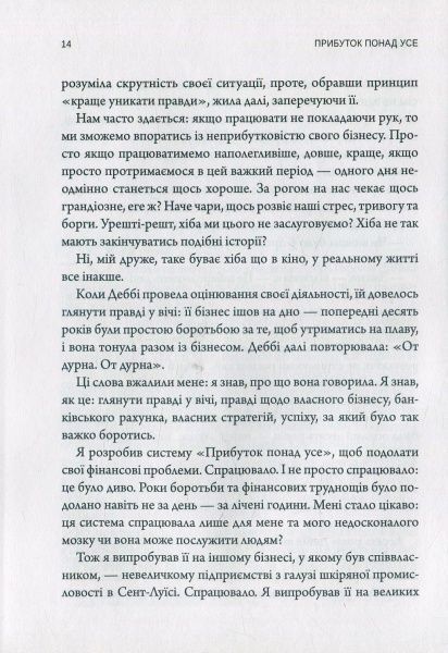 Книга Майк Микаловиц «Прибуток понад усе» 978-966-942-757-1