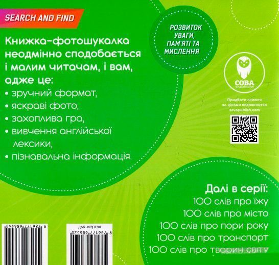 Книга «Книга 100 слів про мій дім / 100 words about Книга My house»