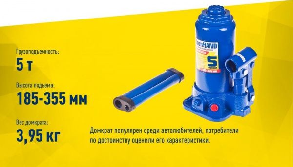 Домкрат гідравлічний IRON HAND IH-185355D 5 т