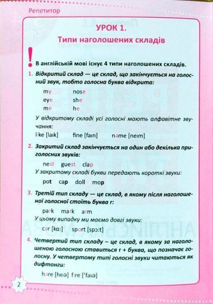 Книга «Книга Англійська мова 3-4 класи Букви та звуки. Навички читання»