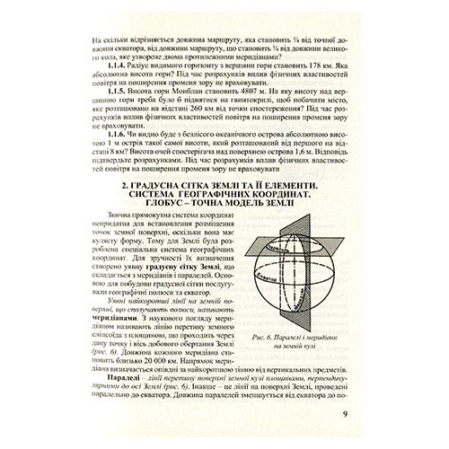Книга Йосип Гілецький «Географічні задачі. Вид. 3-тє.» 978-966-634-918-0