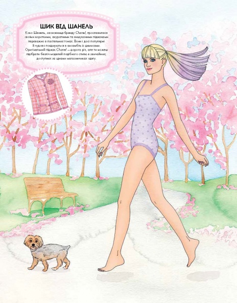 Книга с наклейками Мисси Мак-Каллоу «Модний стиліст: Колекція весна-літо» 978-617-7579-47-1