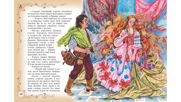 Книга подарочная «Сказки мира» 978-617-716-089-1